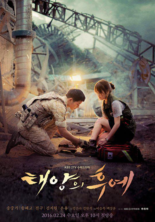 太阳的后裔 Descendants of the Sun