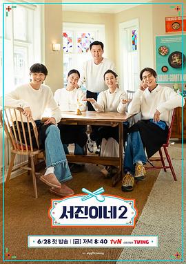 瑞镇食堂2 瑞镇家2 / Seojin's season2 / Jinny's Kitchen season2