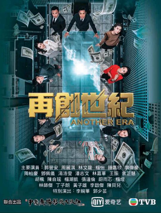 再创世纪 Another Era