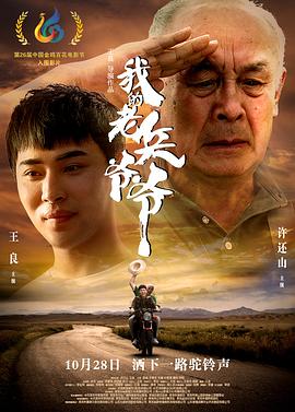 我的老兵爷爷 Soldier Grandpa