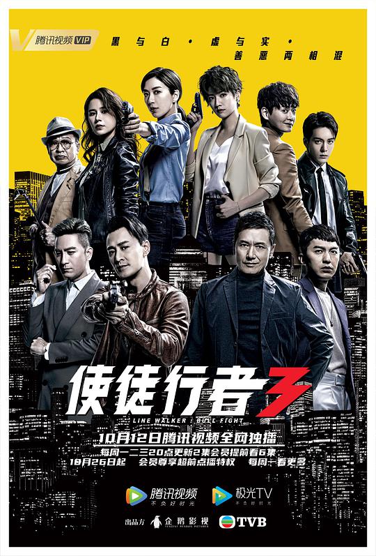 使徒行者3 （国语） 使徒行者3