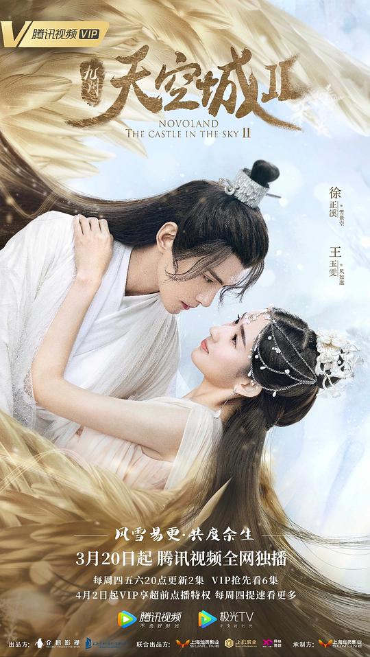 九州天空城2 九州·天空城2/九州天空城Ⅱ/Novoland: The Castle in the Sky Ⅱ