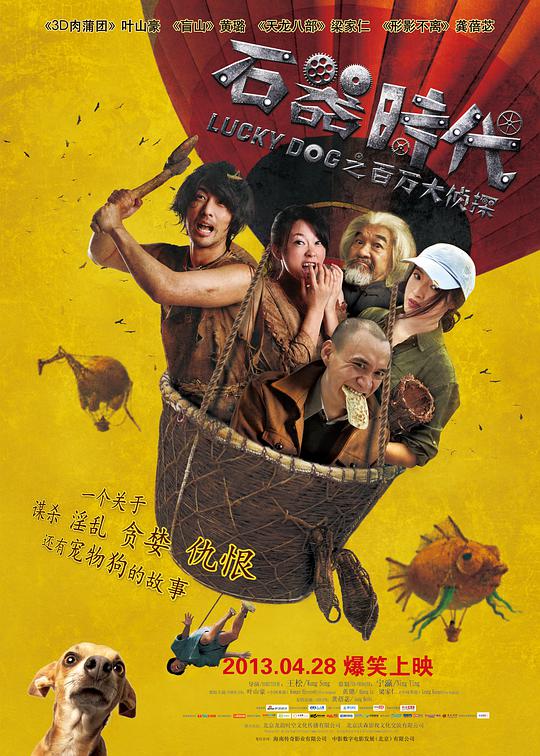 石器时代之百万大侦探 石器时代 / Lucky Dog