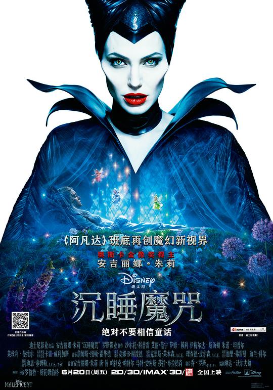 沉睡魔咒 黑魔后：沉睡魔咒(港) / 黑魔女：沉睡魔咒(台) / 梅尔菲森特 / 玛琳菲森 / 黑法魔女 / 睡美人外传