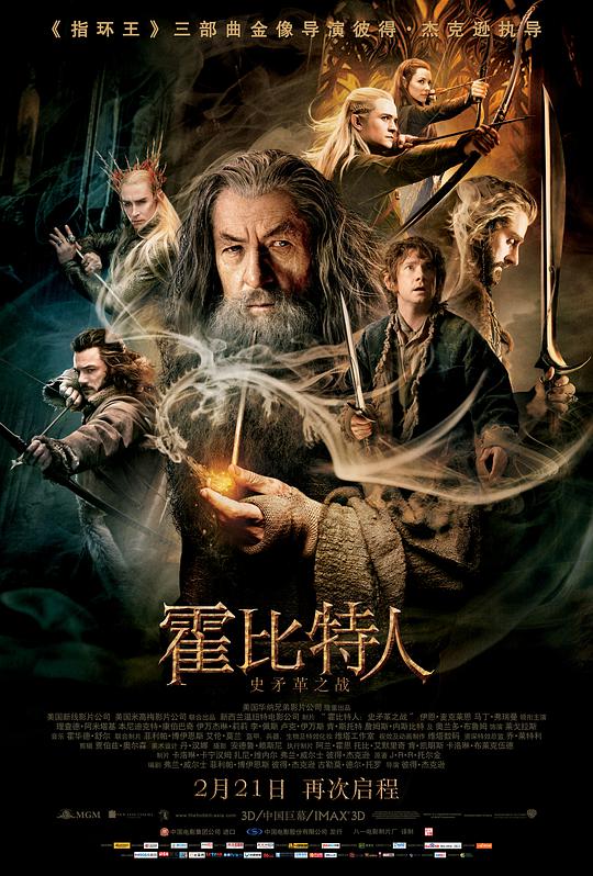 霍比特人2：史矛革之战 霍比特人2：史矛革荒漠 / 哈比人：荒谷魔龙(港) / 哈比人：荒谷恶龙(台) / 霍比特人2：斯毛戈荒漠 / 指环王前传：霍比特人(中) / The Hobbit: Part 2