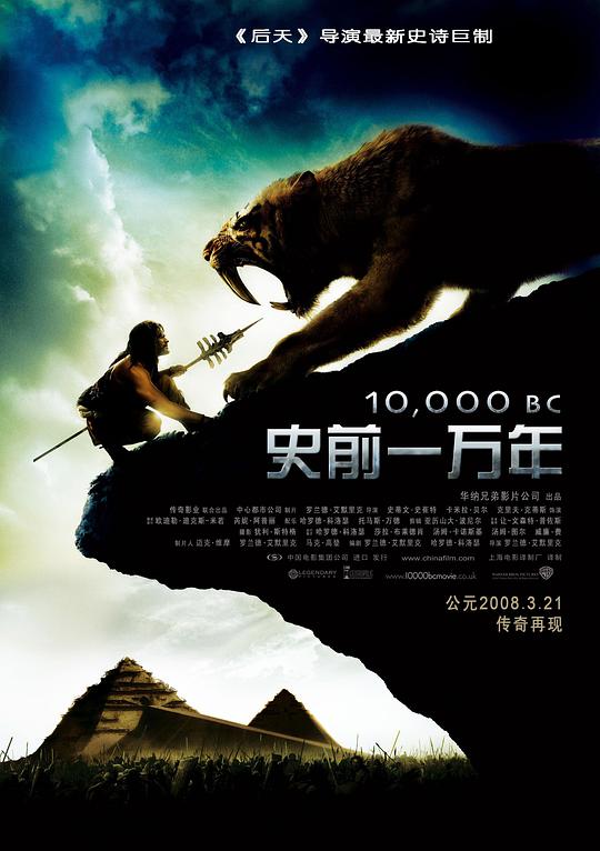 史前一万年 史前10000年 / 公元前10,000年 / 10,000 B.C.