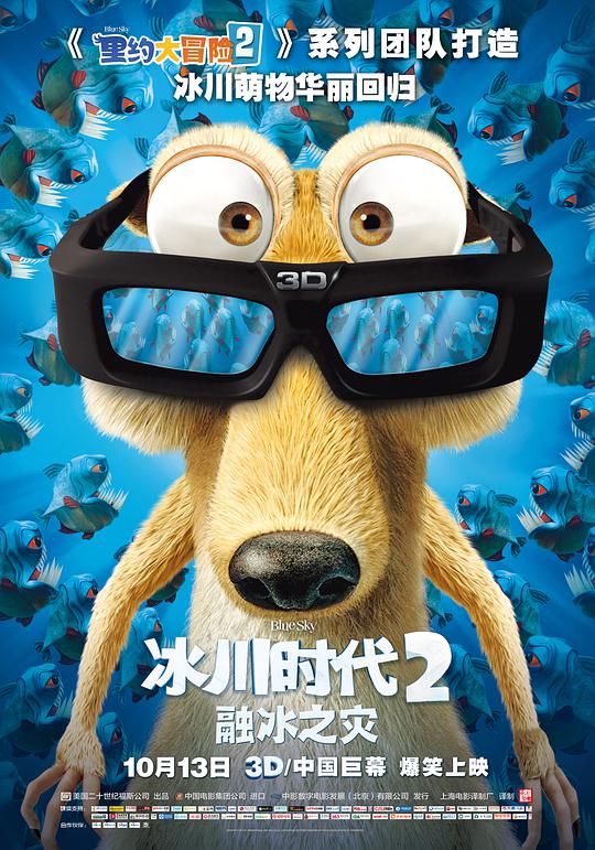 冰川时代2：融冰之灾 冰川时代2 冰河世纪2：消融 冰原历险记2 Ice Age 2