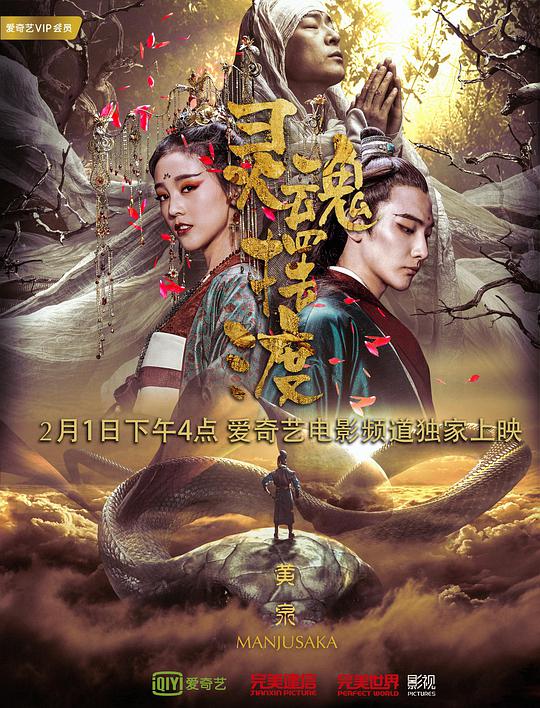 灵魂摆渡·黄泉 灵魂摆渡大电影 / 灵魂摆渡 电影版 / 灵魂摆渡·黄泉篇