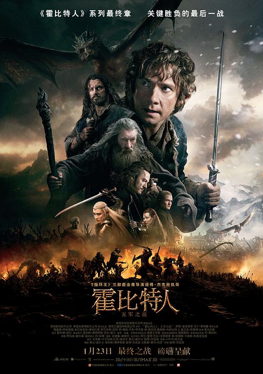 霍比特人3：五军之战 哈比人：五军之战(港/台) / 哈比人：奇境再返(台) / 哈比人：汗血回归 / 指环王前传：霍比特人(下) / 霍比特人3：去而复返 / There and Back Again