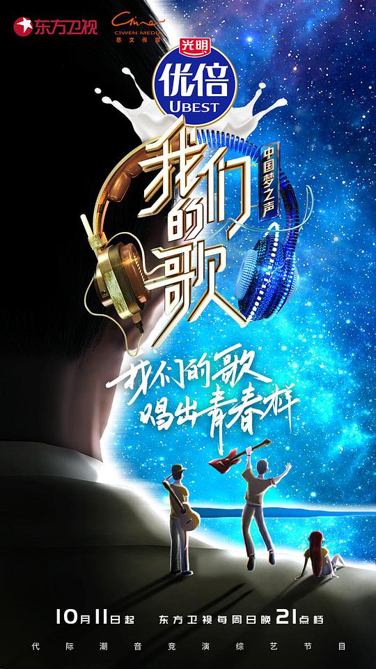 我们的歌 第二季 中国梦之声·我们的歌 第二季