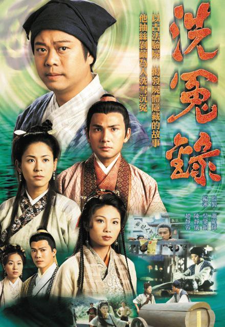 洗冤录 （粤语）
