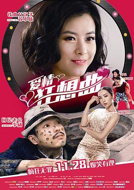 爱情狂想曲 Crazy Love