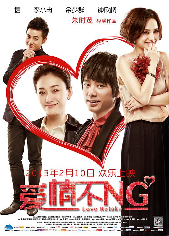 爱情不NG Love Retake