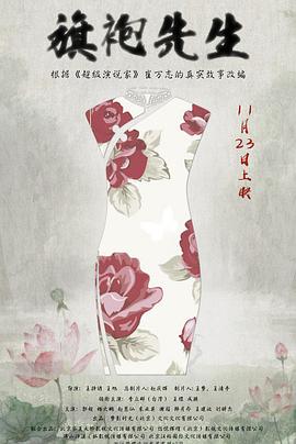 旗袍先生 Mr.Cheongsam