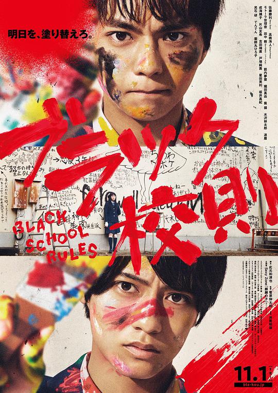 黑色校规 黑色校规 ブラック校則2019,黑色校规 ブラック校則