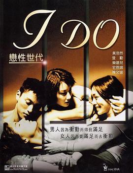 恋性世代 I DO