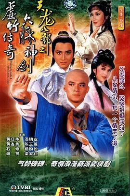 天龙八部1982 （国语）
