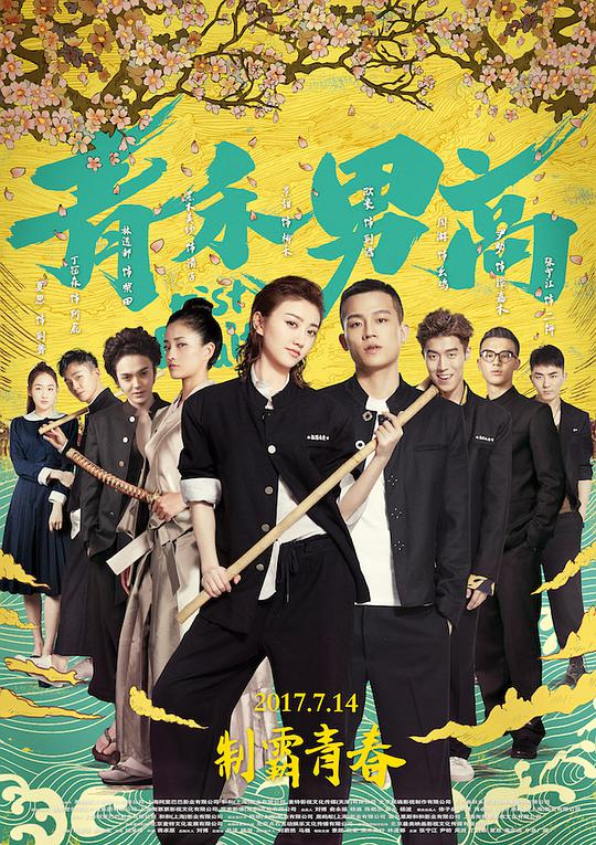 青禾男高 热血高校之青禾男高,Fist &amp; Faith,青禾男高