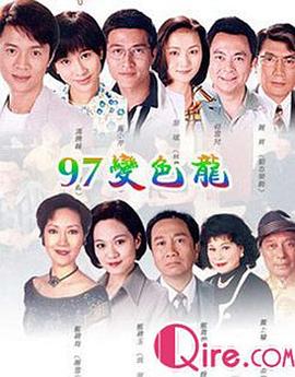 97变色龙 （国语）