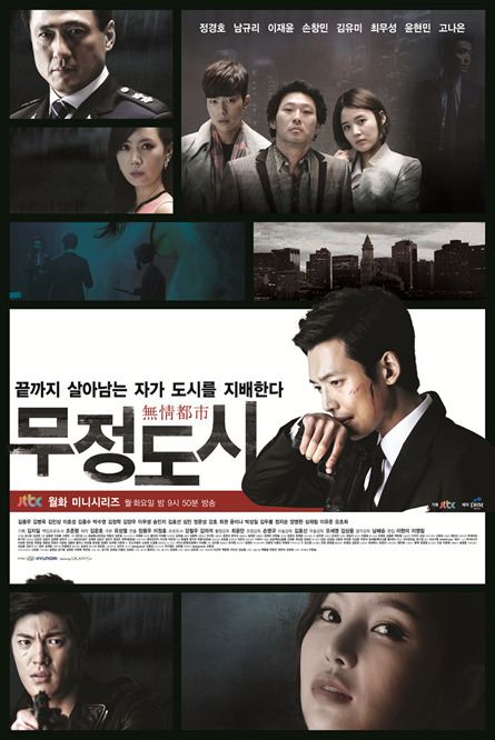 无情都市 Heartless City