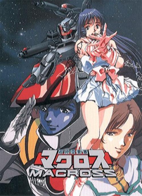 超时空要塞Macross 超時空要塞マクロス / Super Dimension Fortress Macross / SDF Macross