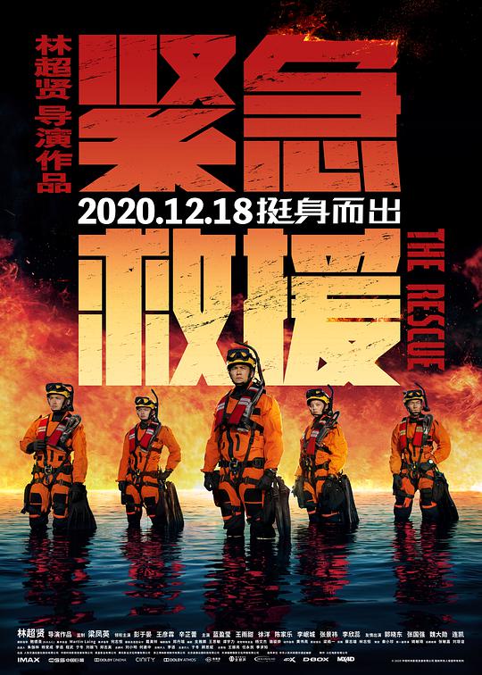 紧急救援 The Rescue