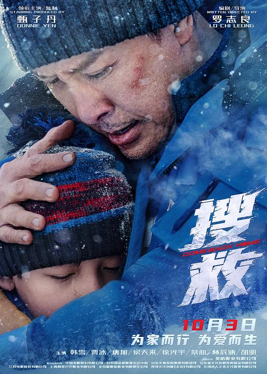 搜救 搜救