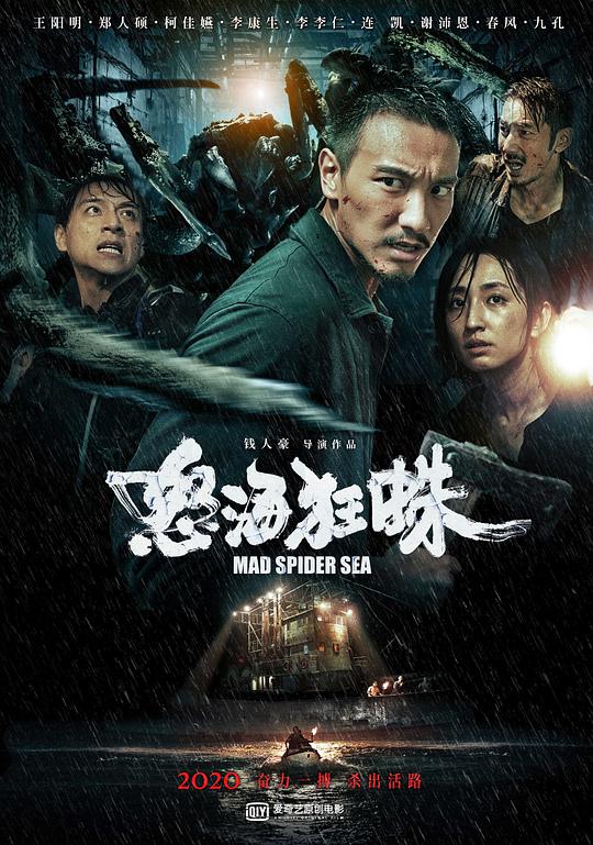 怒海狂蛛 海雾 / Abyssal / Mad Spider Sea