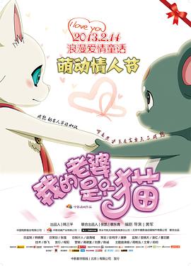 我的老婆是只猫 My Wife's a Cat
