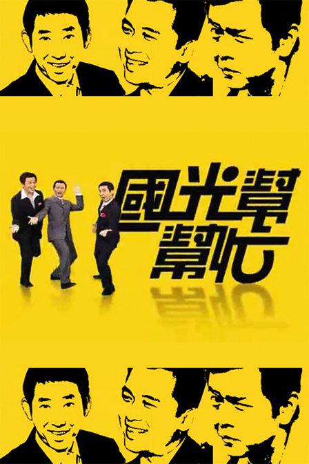 国光帮帮忙 红姜黄先生国光帮帮忙