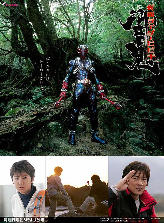 假面骑士响鬼 假面騎士響鬼,幪面超人響鬼,Kamen Rider Hibiki,Masked Rider Hibiki,Masked Rider Echo Demon