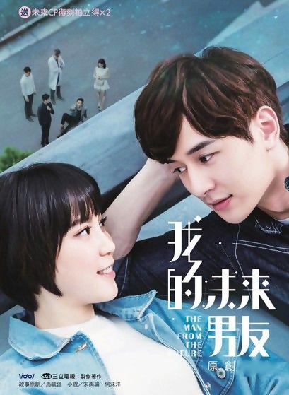 我的未来男友 The Man From the Future