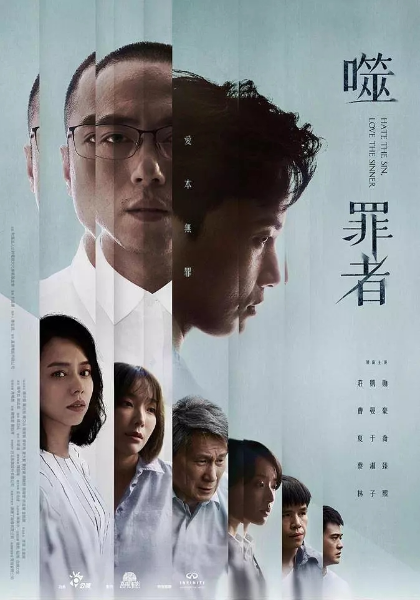噬罪者 Hate The Sin, Love The Sinner