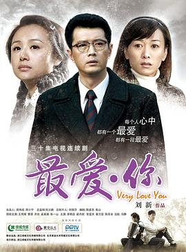 最爱·你 最爱你的人是我 Very Love You 小院的秘密,最爱你
