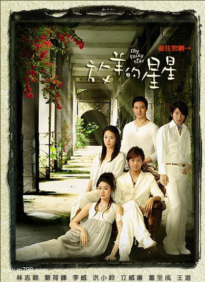放羊的星星 My Lucky Star