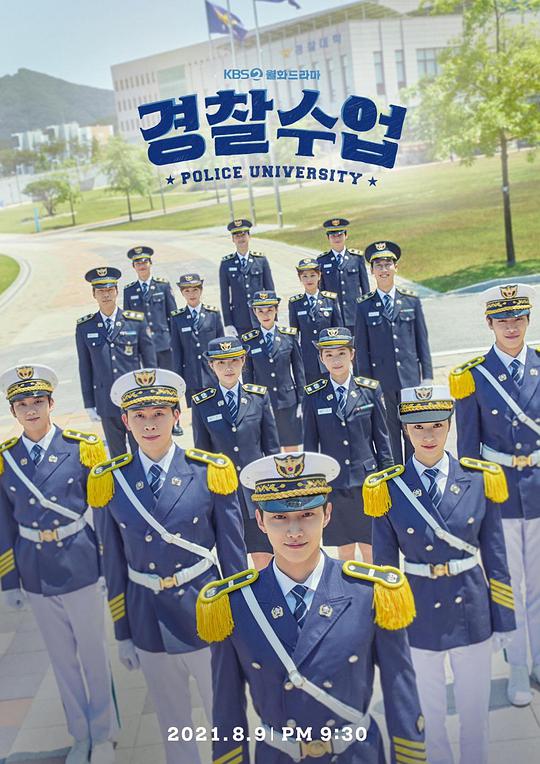 警察学院 Police Academy 警察课程