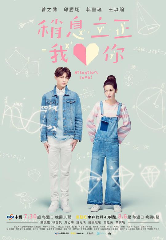 稍息立正我爱你 稍息女与立正男/Attention, love!/Attention Love 520