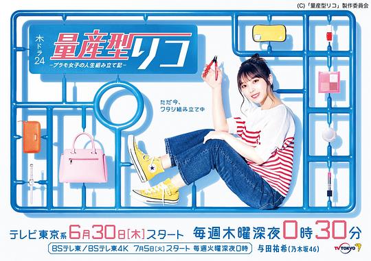 量产型璃子 模型女子的人生组装记