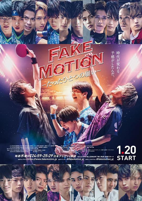 FAKE MOTION 唯一的愿望