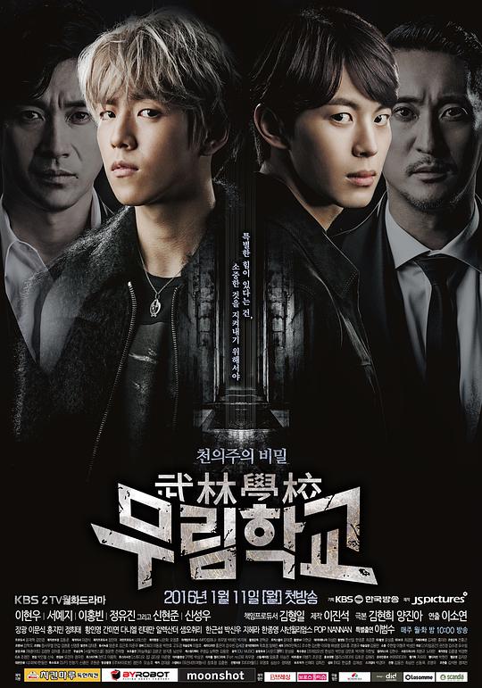 武林学校 무림학교