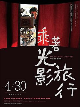 乘着光影旅行——李屏宾的摄影人生 Let the Wind Carry Me