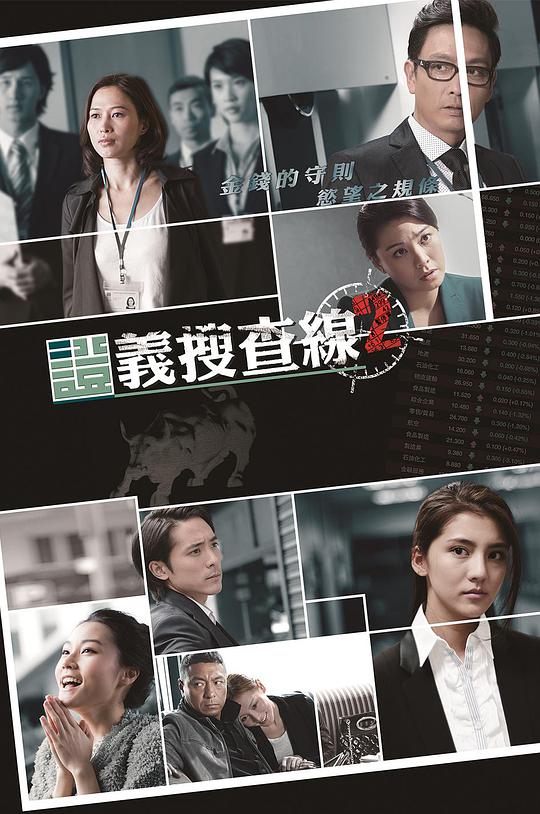 证义搜查线2 證義搜查線2