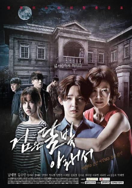 吞噬月亮 검은 달빛 아래서