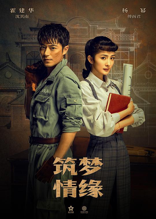 筑梦情缘网络版 The Great Craftsman