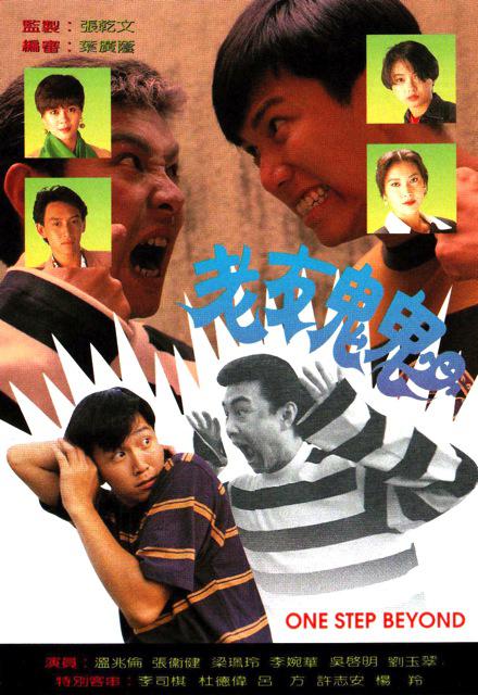 老友鬼鬼 （国语）