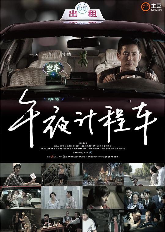 午夜计程车1 Midnight Taxi,午夜计程车