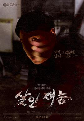 杀人才能 谋杀天赋 Gifted 기프티드