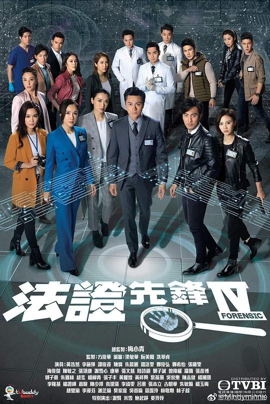 法证先锋4 (国语)