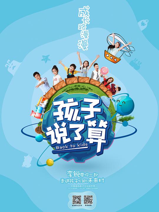 孩子说了算 孩子说了算