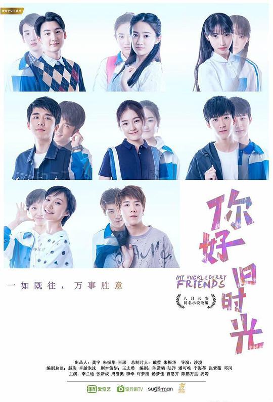 你好,旧时光 你好旧时光 / 你好,旧时光网剧版